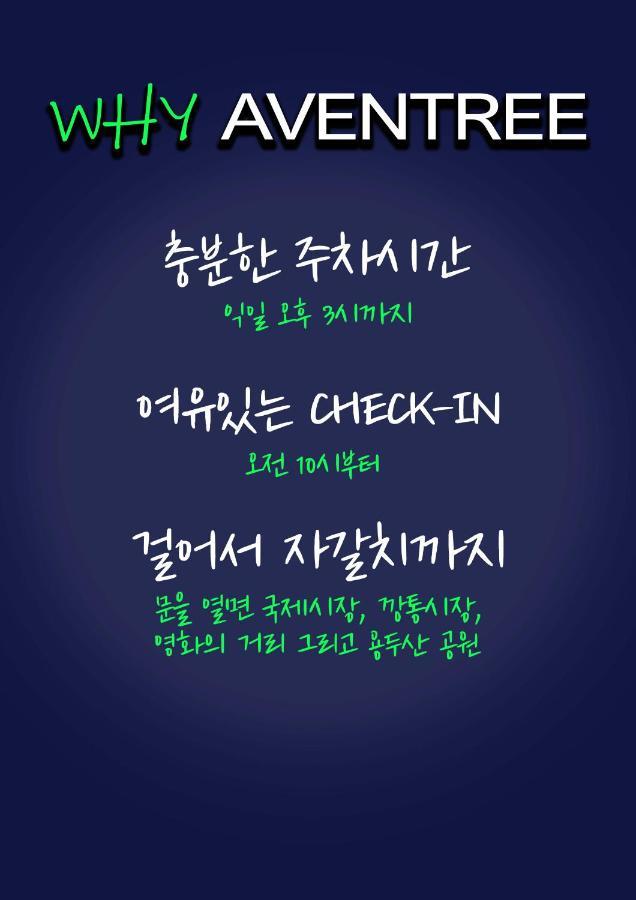 Aventree Hotel Busan Esterno foto